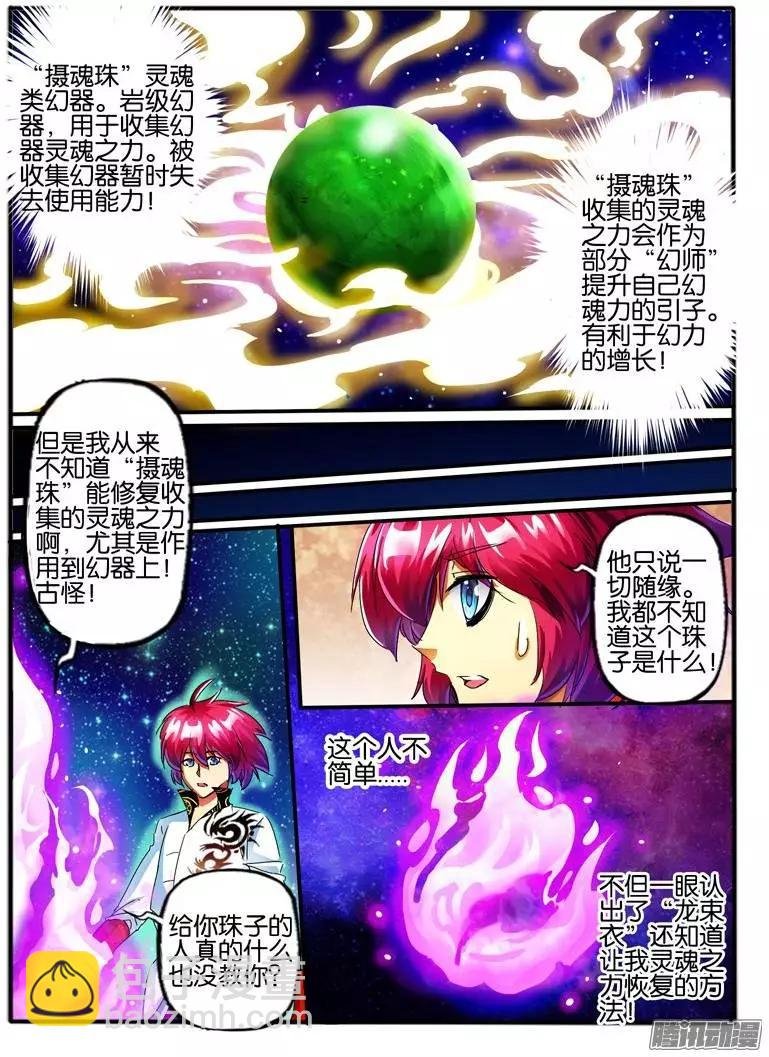 108.神秘的珠子6