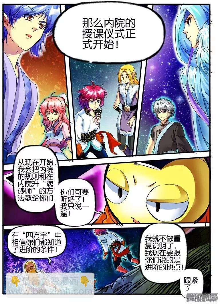 108.神秘的珠子6
