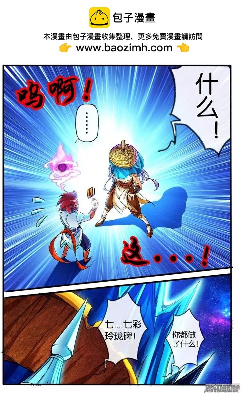 118.7彩玲珑碑