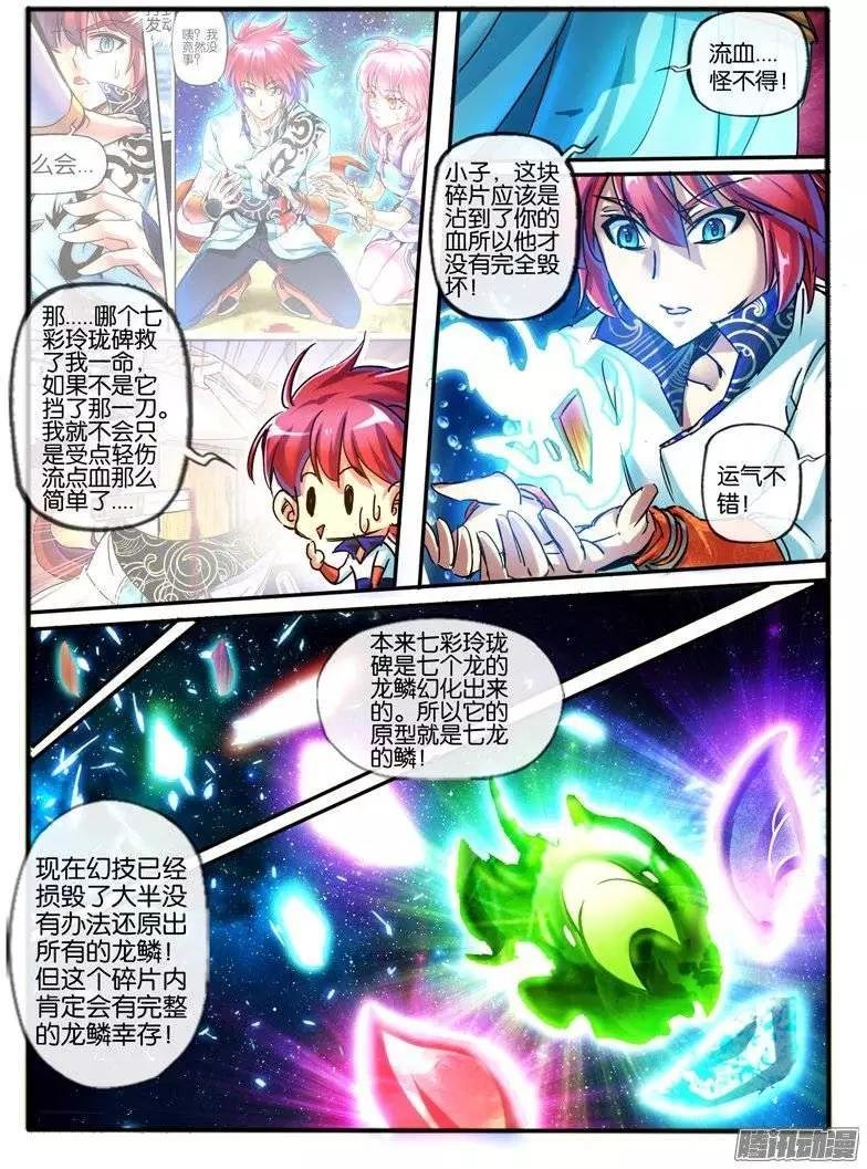 118.7彩玲珑碑