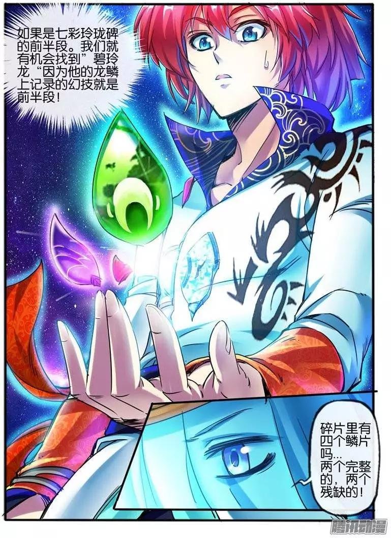 118.7彩玲珑碑