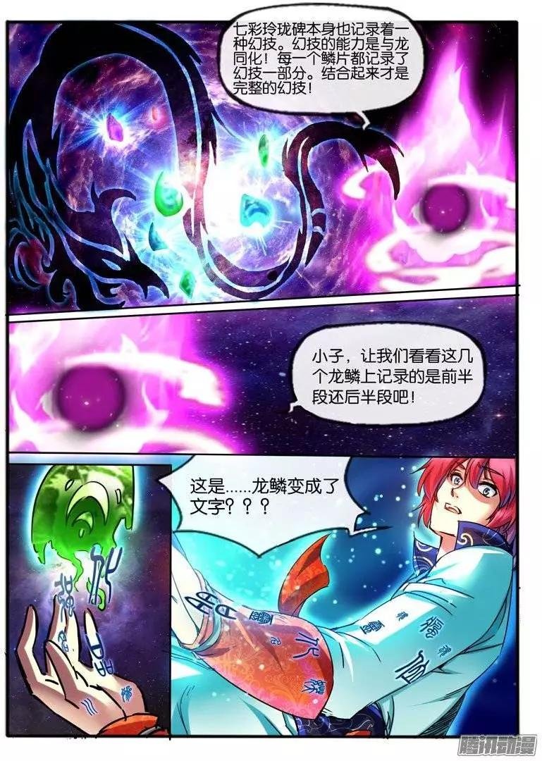 118.7彩玲珑碑