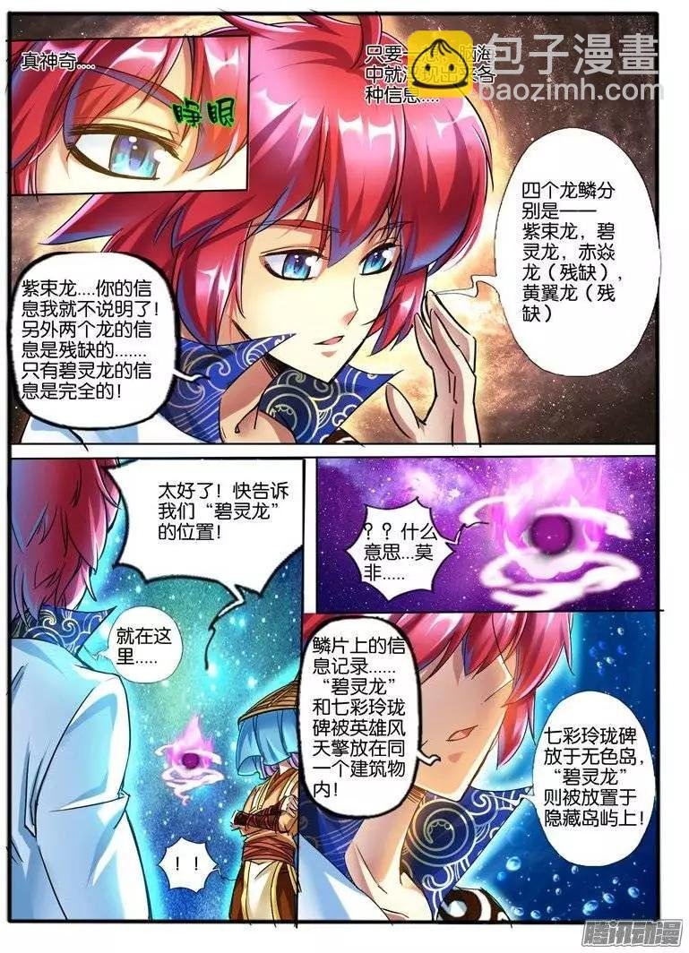 119.7彩玲珑碑