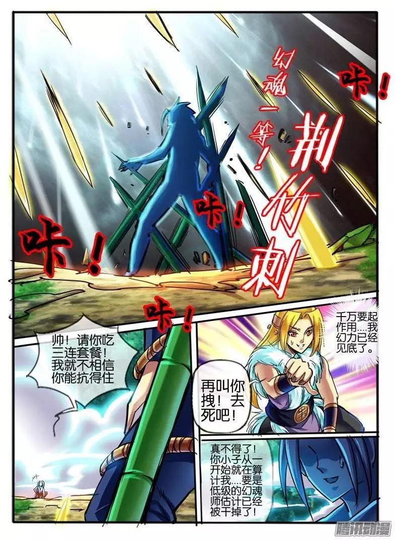 123.晶级幻魂师