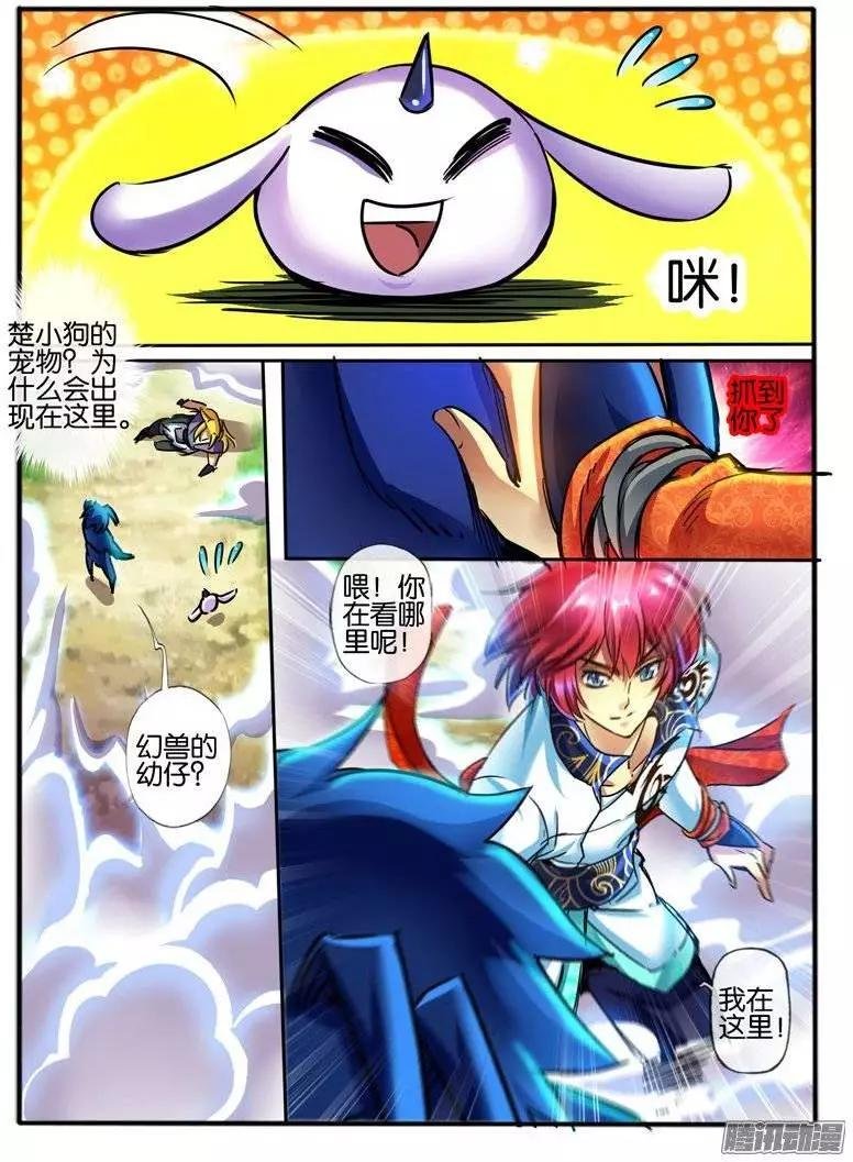 123.晶级幻魂师