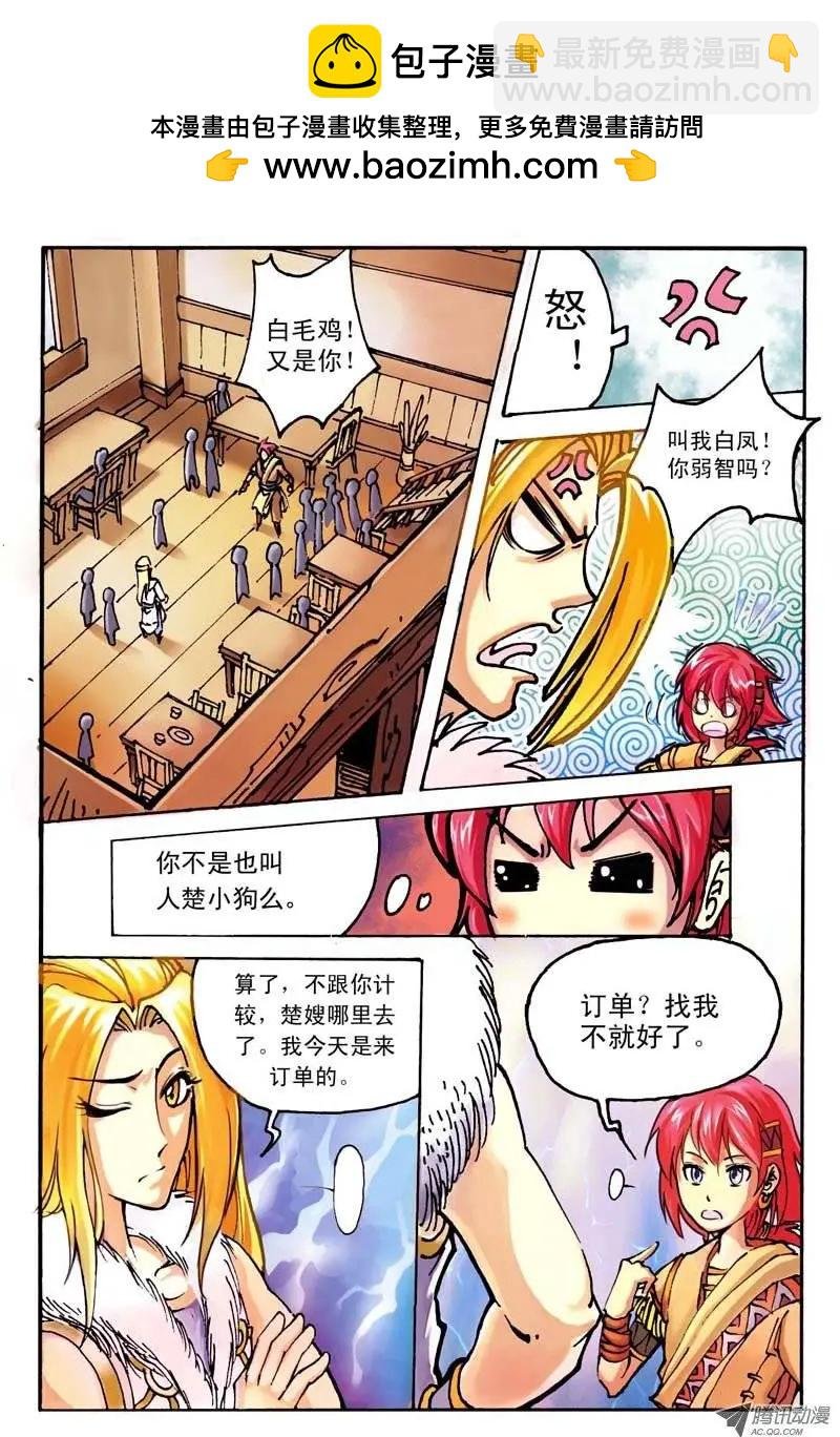 02.大话王楚凌霄