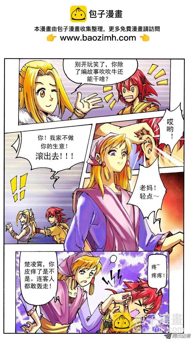02.大话王楚凌霄