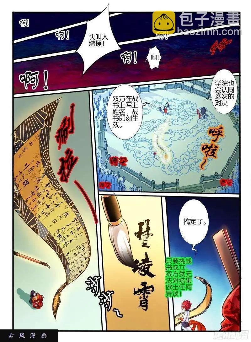 214.擂台邀战