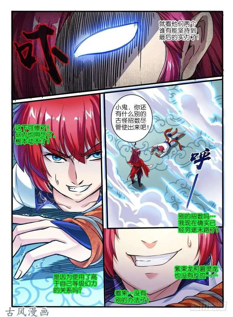 231.窟龙鬼归来