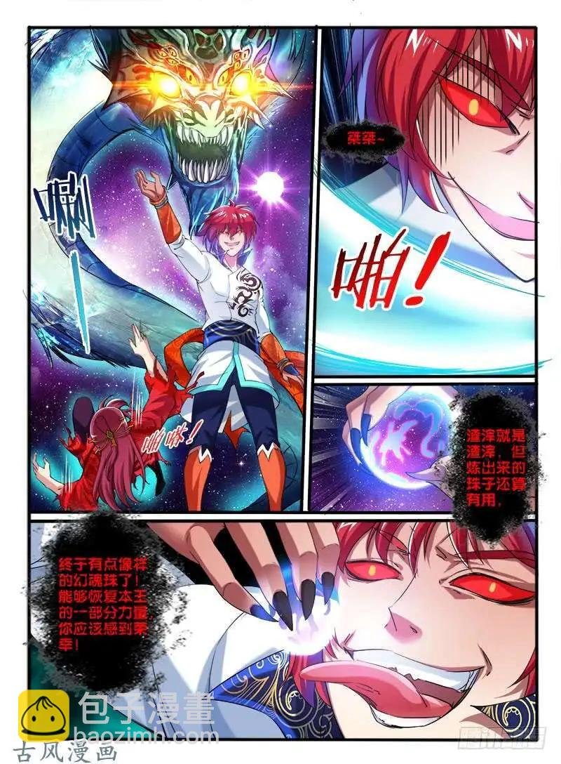234.窟龙鬼归来