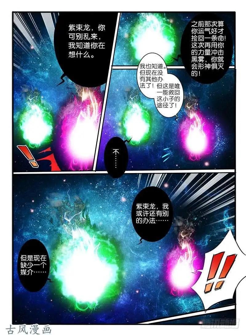 234.窟龙鬼归来