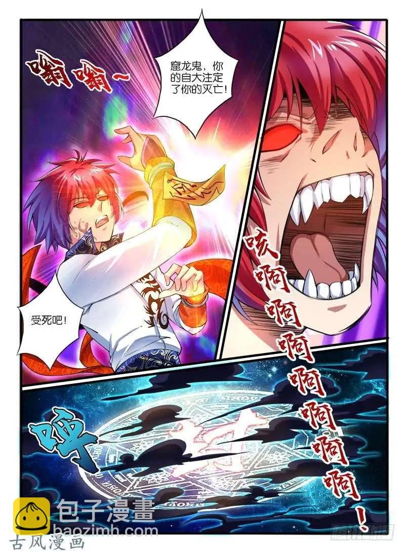 238.窟龙鬼进化