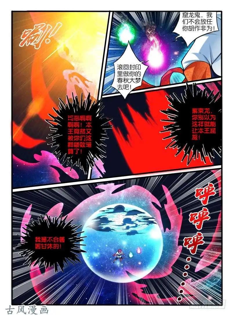 238.窟龙鬼进化
