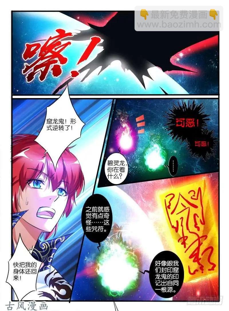 238.窟龙鬼进化