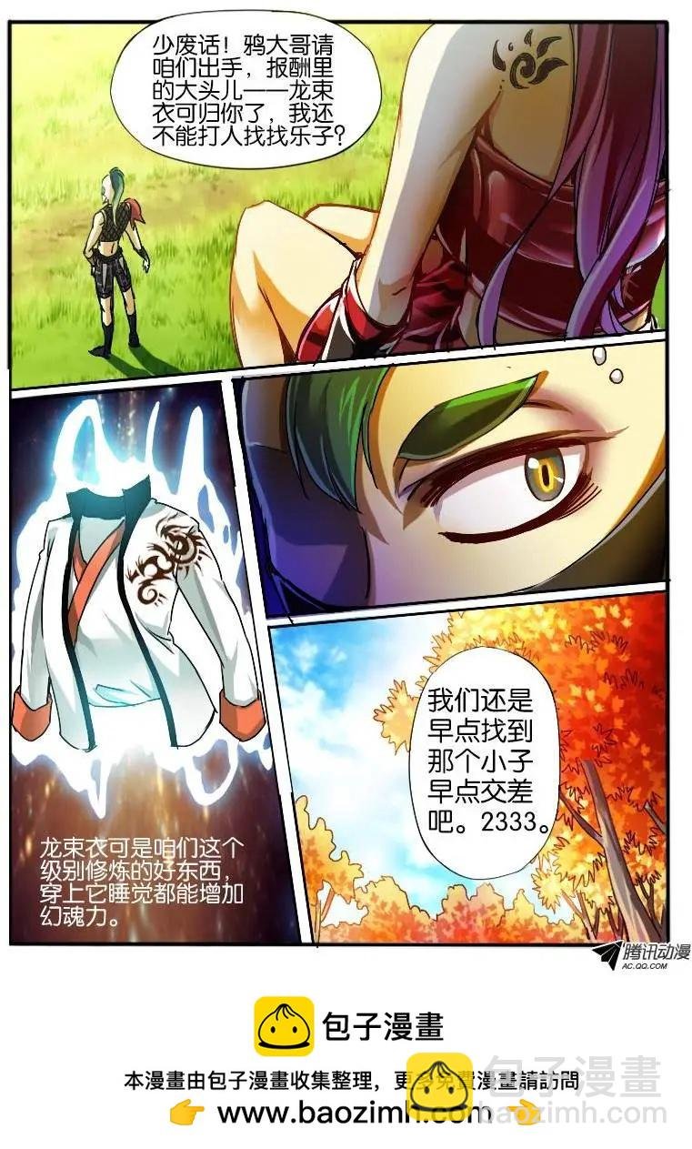 28 枫林争斗