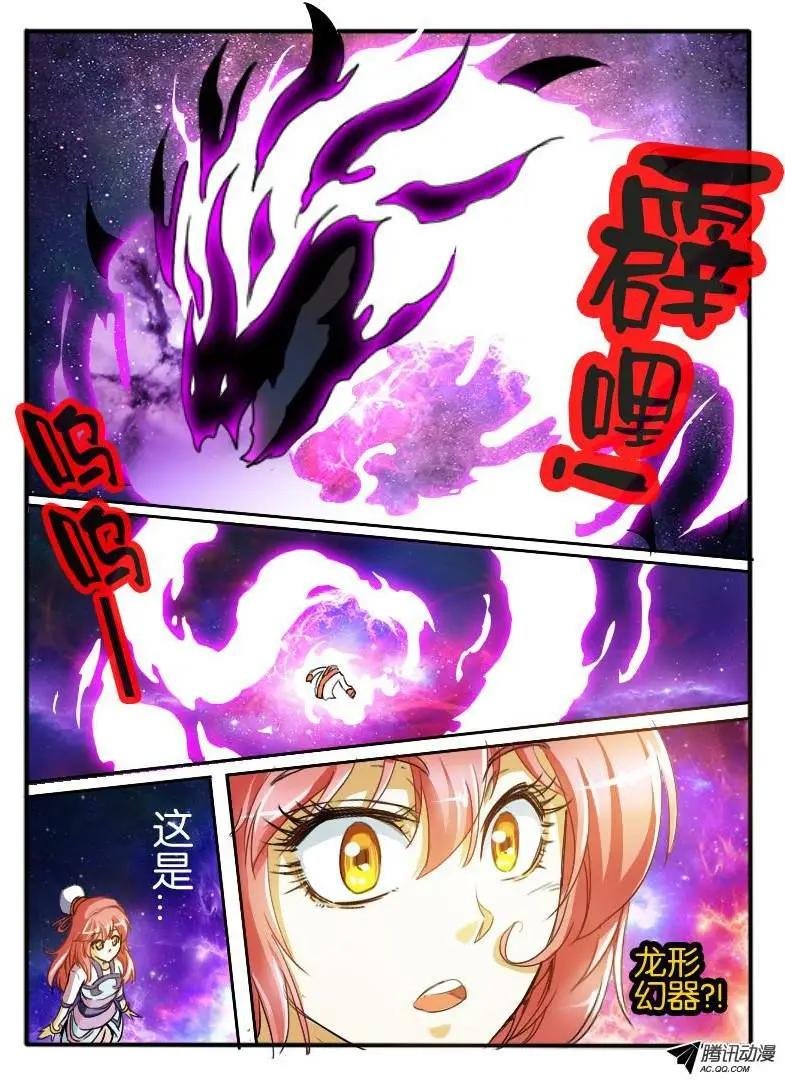 43.龙形幻器