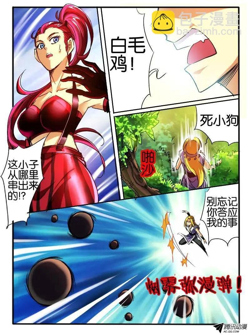 44.龙形幻器2