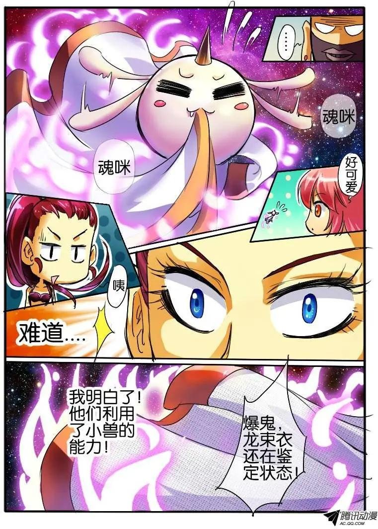 45.龙形幻器3
