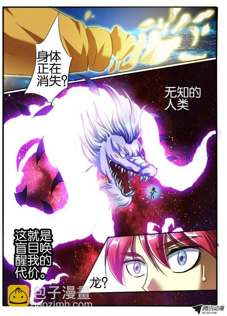 46。龙形幻器