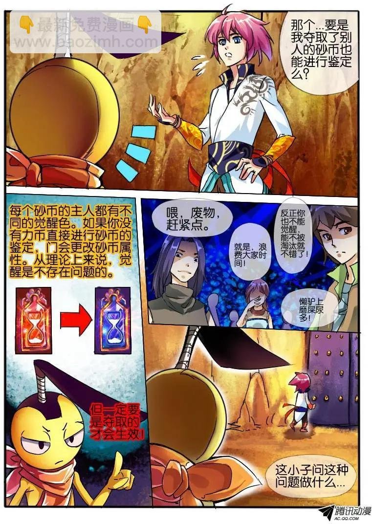 56.砂币进阶