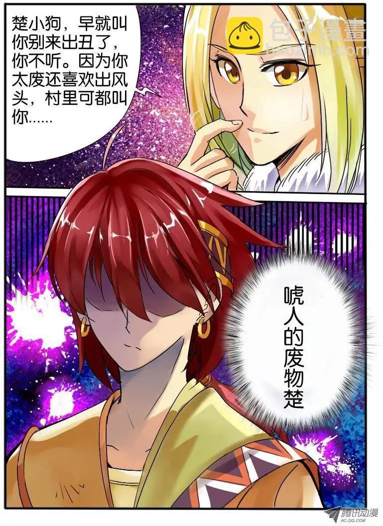 06.唬人的废物