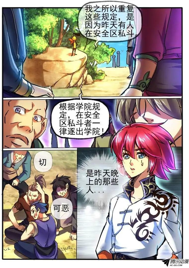 69.学院的安排.2