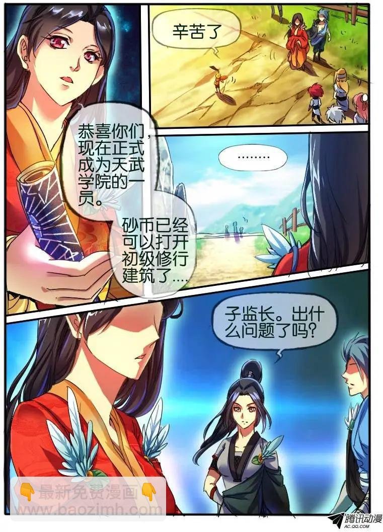 71.进入学院 1