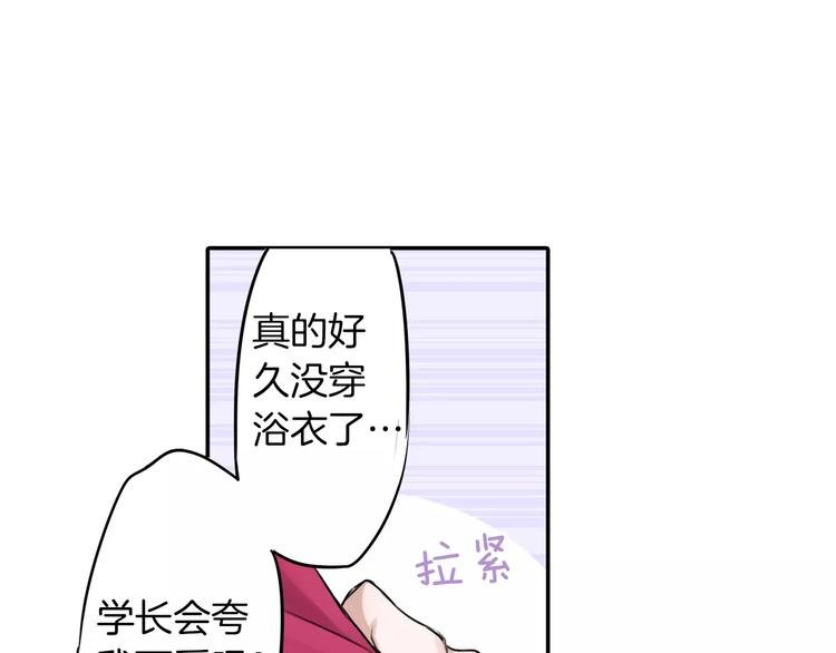 第2话 迷人的 浴衣