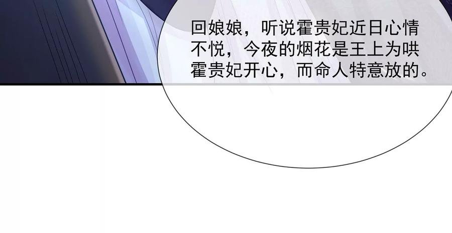 第92话 凌妃的计谋