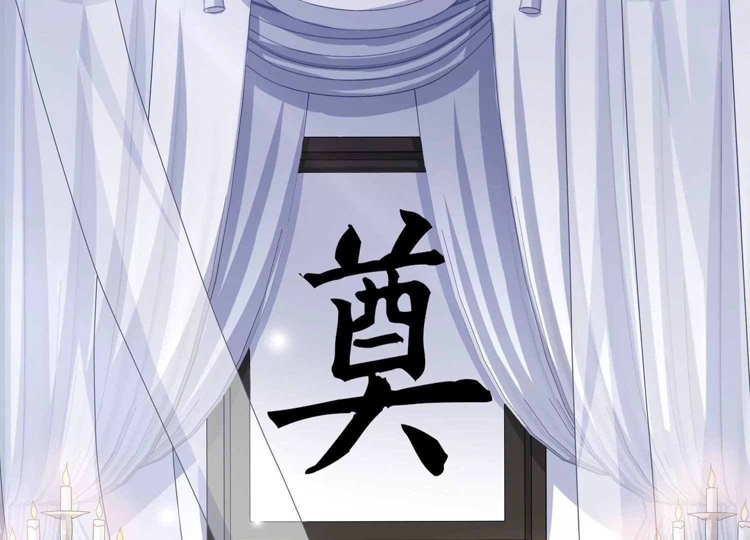 第102话 葬礼