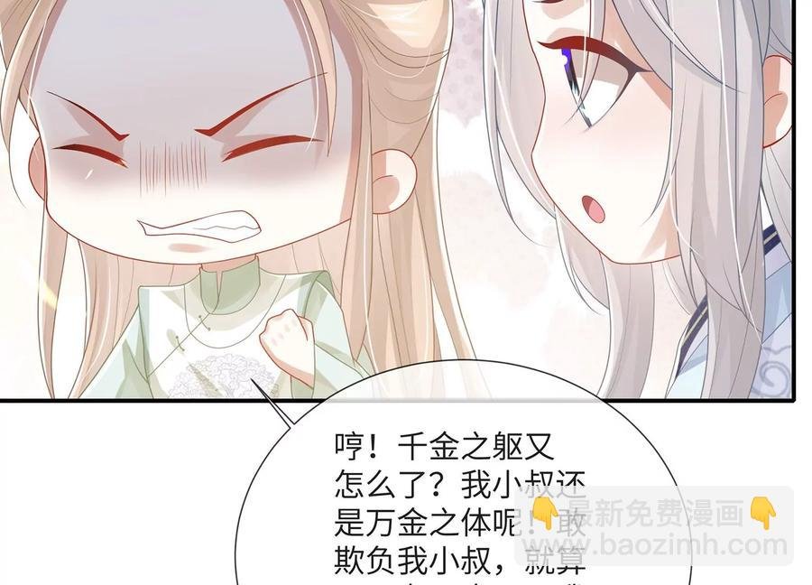 第109话 放开我小叔！
