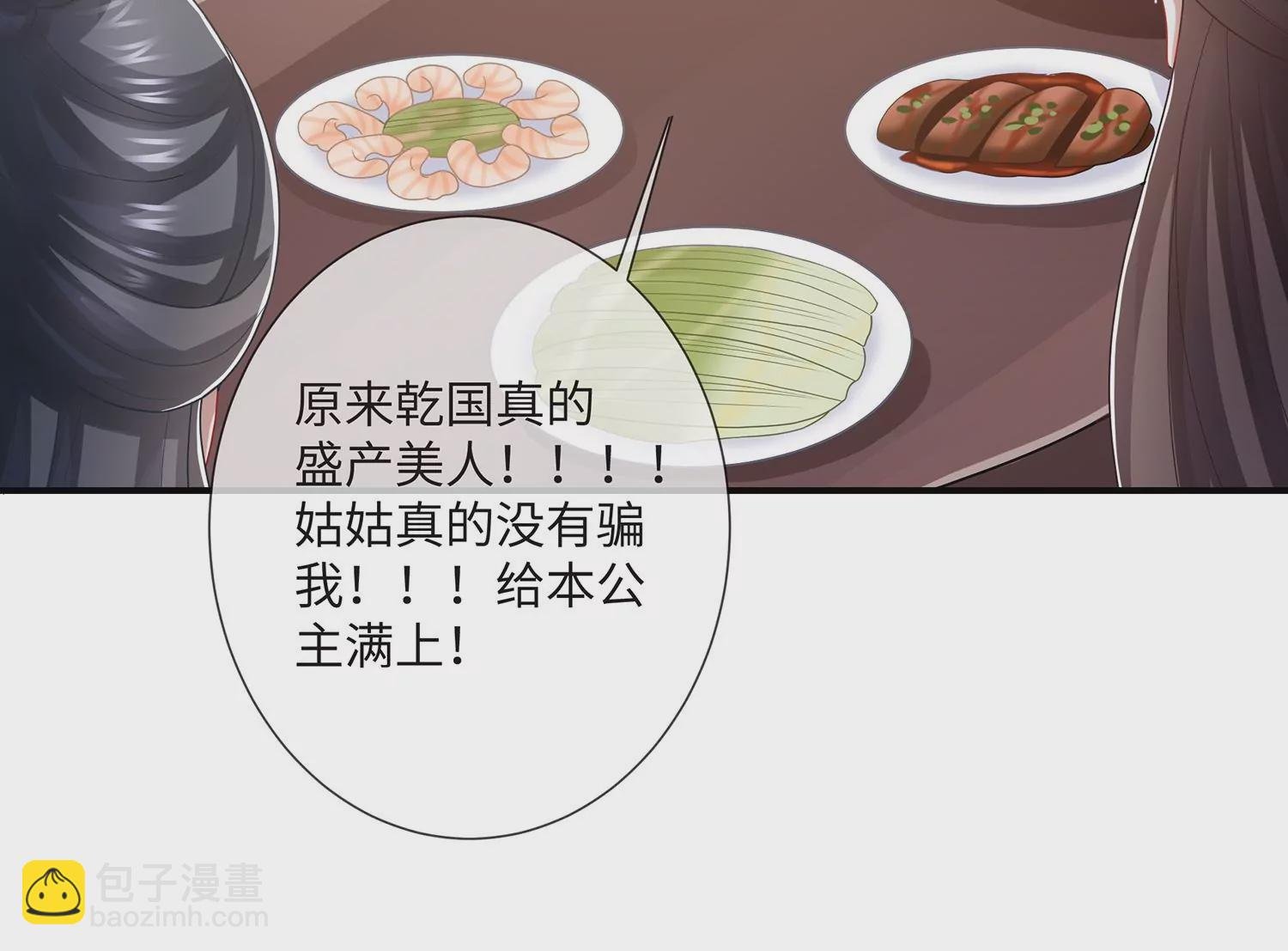 第112话 可惜我已心有所属
