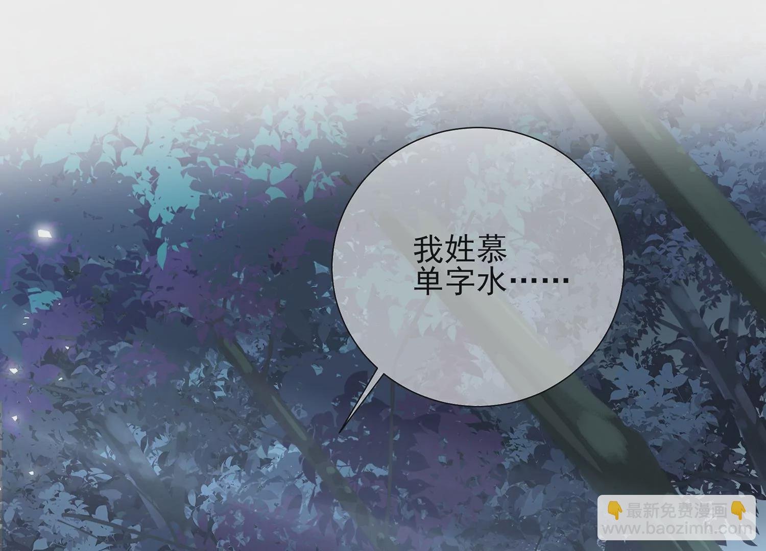 第126话 我叫慕水