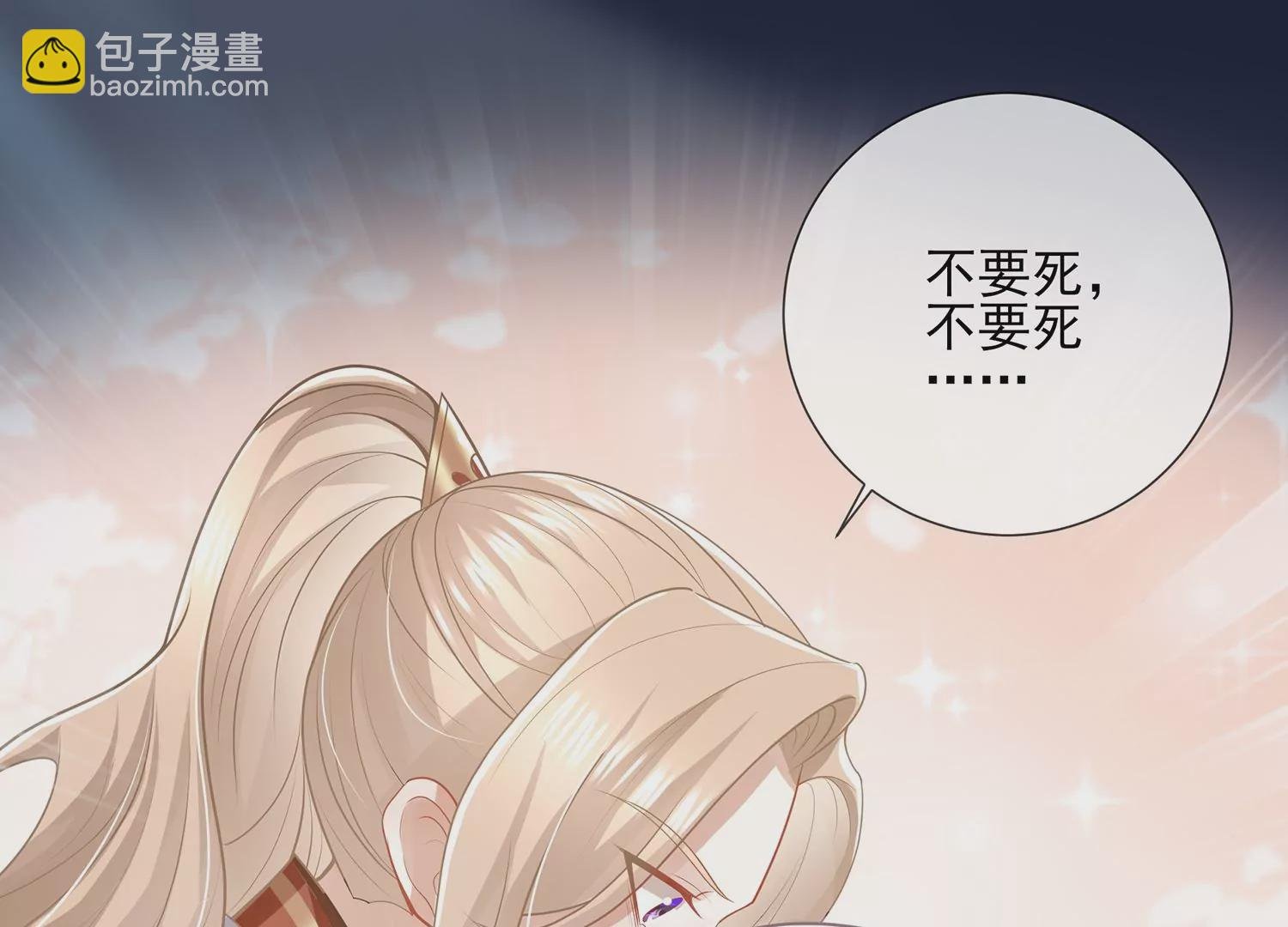 第133话 别死
