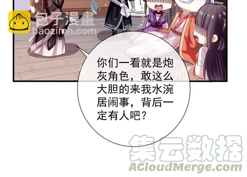第21话 背后告状