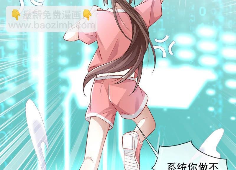 第30话 系统惩罚！