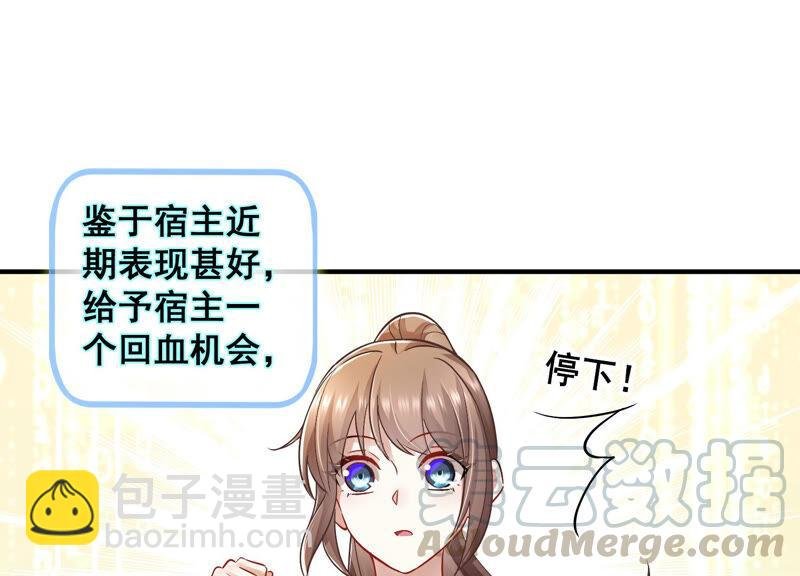 第30话 系统惩罚！
