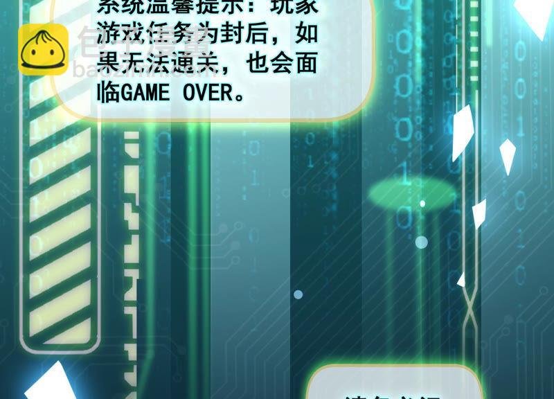 第30话 系统惩罚！