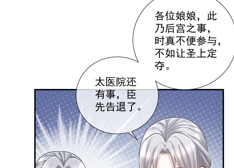 第34话 太后责难！
