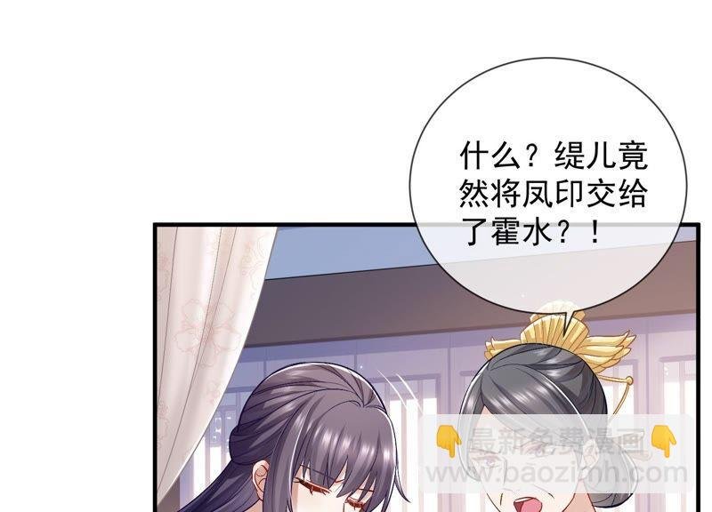 第34话 太后责难！
