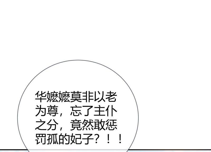 第36话 孤绝不是心疼她！