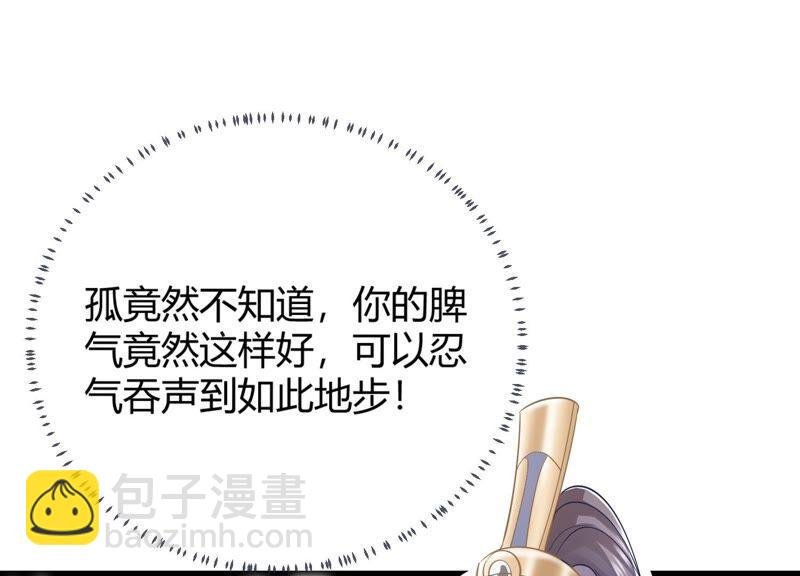 第36话 孤绝不是心疼她！