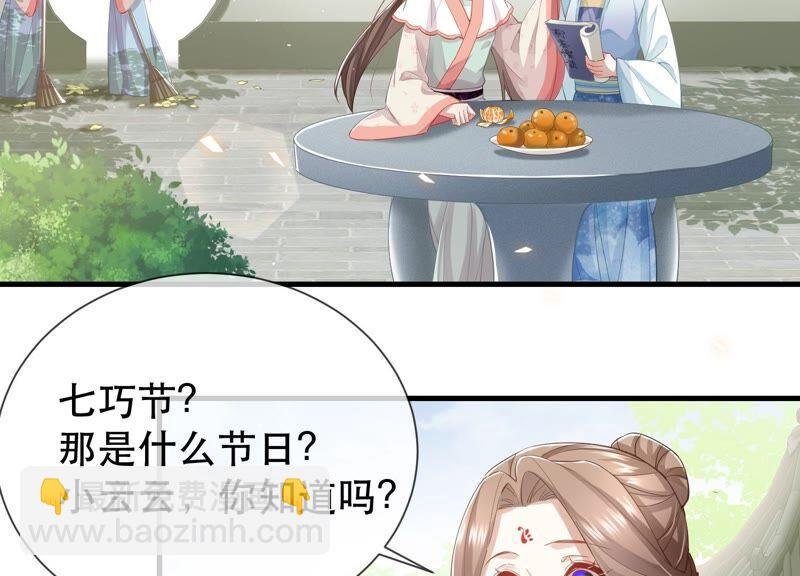 第51话 这个男人有主了！