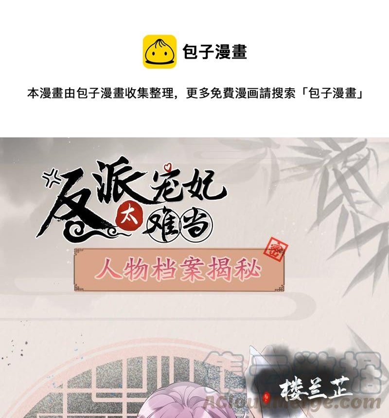 人物档案 ：楼兰芷