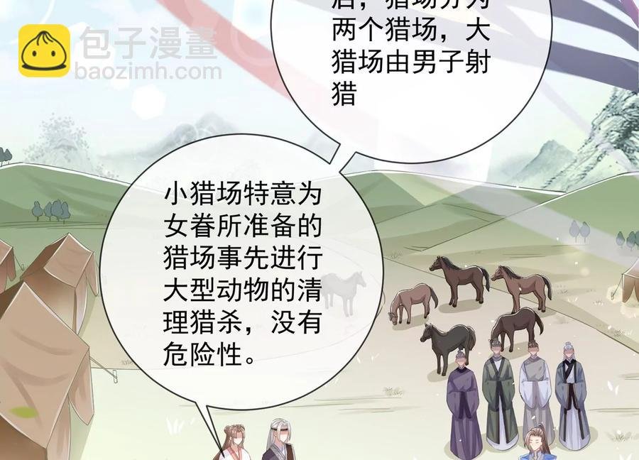 第62话 猎场刺杀