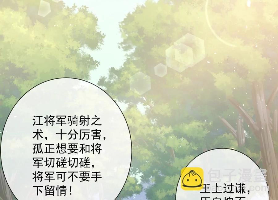 第62话 猎场刺杀