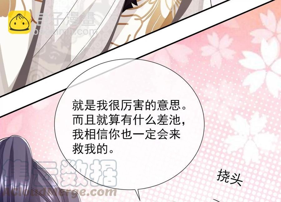 第66话 还是为你沦陷了