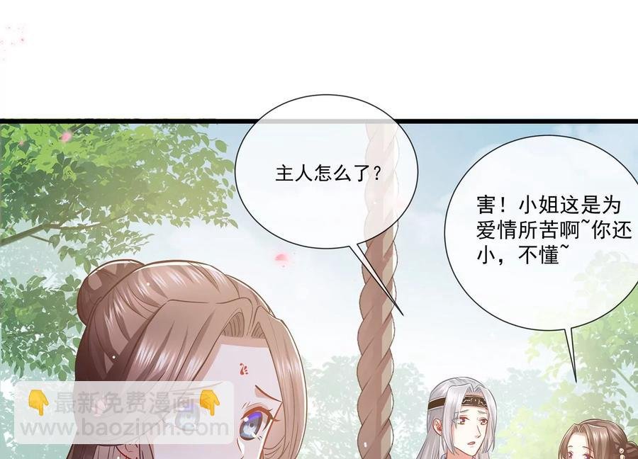 第75话 拉拢岳父