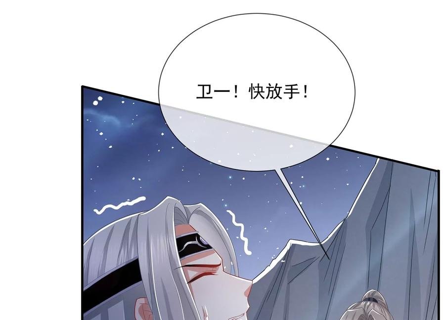 第86话 坠崖