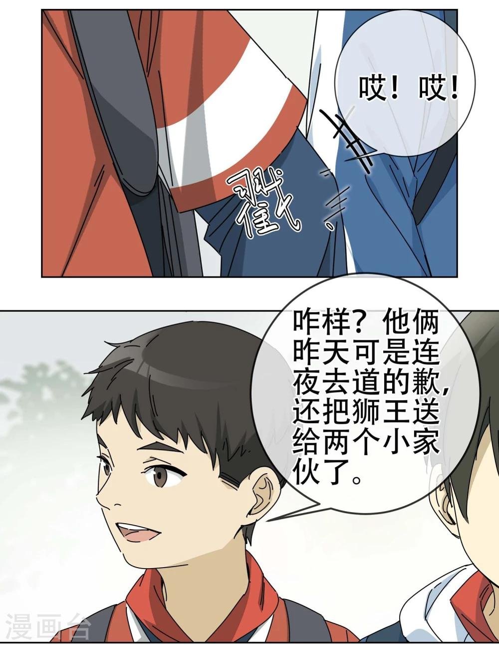 第13话 小孩子的烦心事8